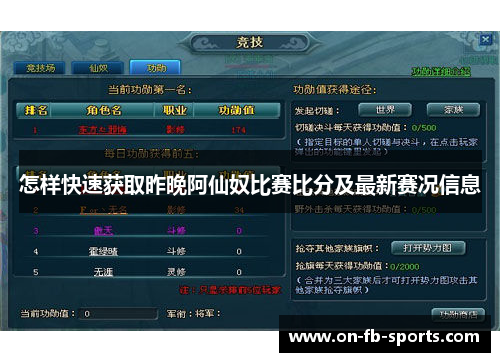怎样快速获取昨晚阿仙奴比赛比分及最新赛况信息