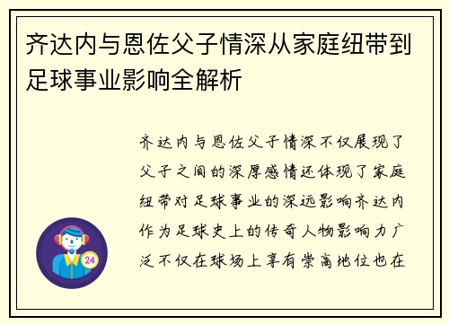 齐达内与恩佐父子情深从家庭纽带到足球事业影响全解析