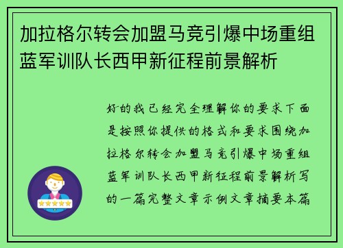 加拉格尔转会加盟马竞引爆中场重组蓝军训队长西甲新征程前景解析