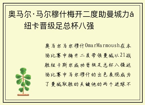 奥马尔·马尔穆什梅开二度助曼城力克纽卡晋级足总杯八强 奥马尔·马尔穆什梅开二度助曼城力克纽卡晋级足总杯八强