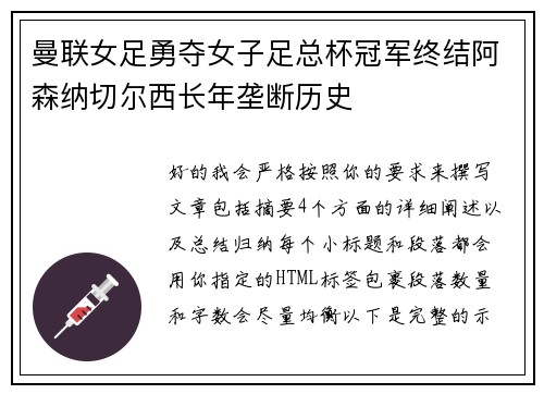 曼联女足勇夺女子足总杯冠军终结阿森纳切尔西长年垄断历史