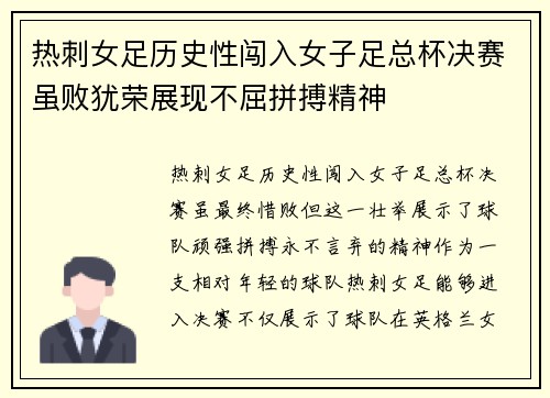 热刺女足历史性闯入女子足总杯决赛虽败犹荣展现不屈拼搏精神